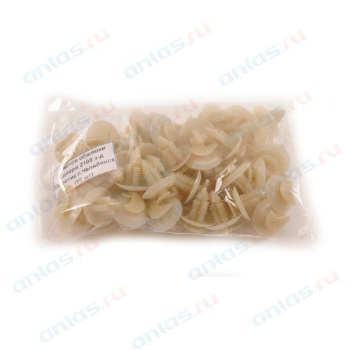 Пистон обивки двери ВАЗ 2108-10 50шт Пластик