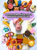 Игрушки фигурки сюрприз в яйце игровой автомат еда 10 шт