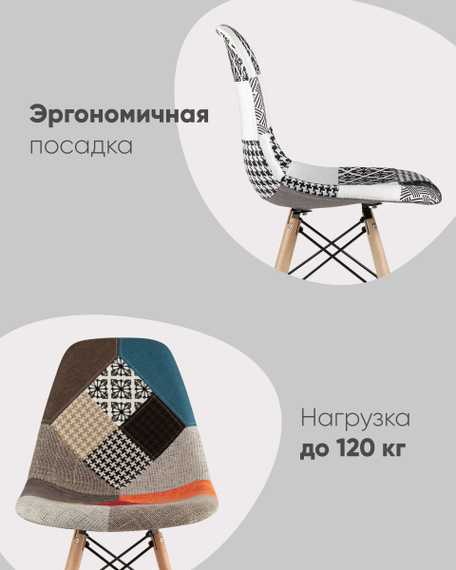 Eames DSW в тканевой обивке в стиле пэчворк, сиденье платиковое, ножки деревянные