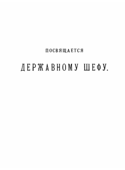 История 13-го Лейб-Гренадерского Эриванского Его Величества полка за 250 лет. Часть 5 | П. О. Бобровский