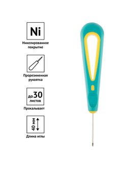 Шило канцелярское с крючком диаметр 2 мм