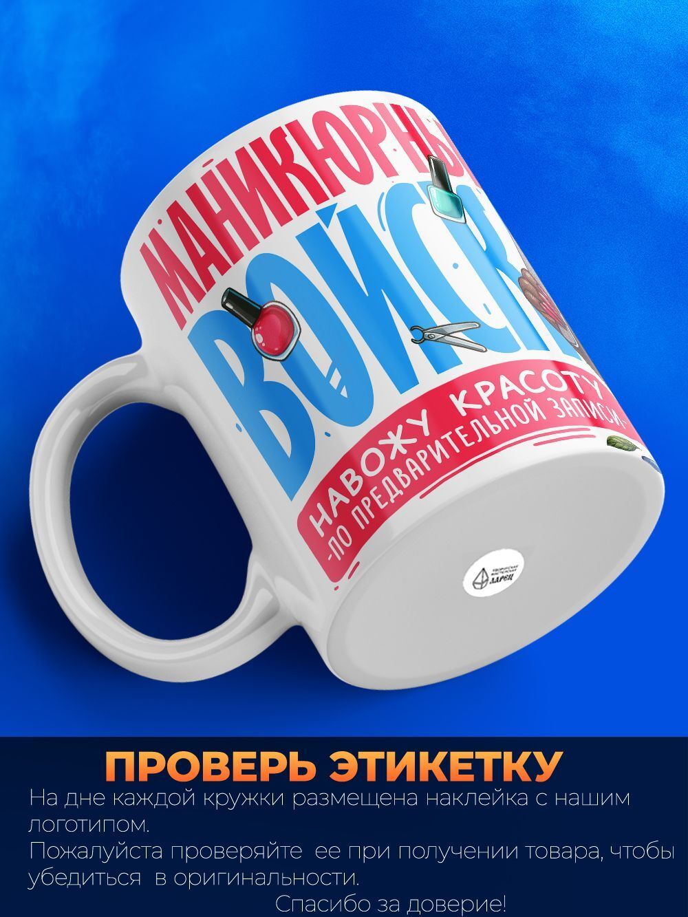 Кружка мастеру маникюра, глянцевая, 330мл, 1шт