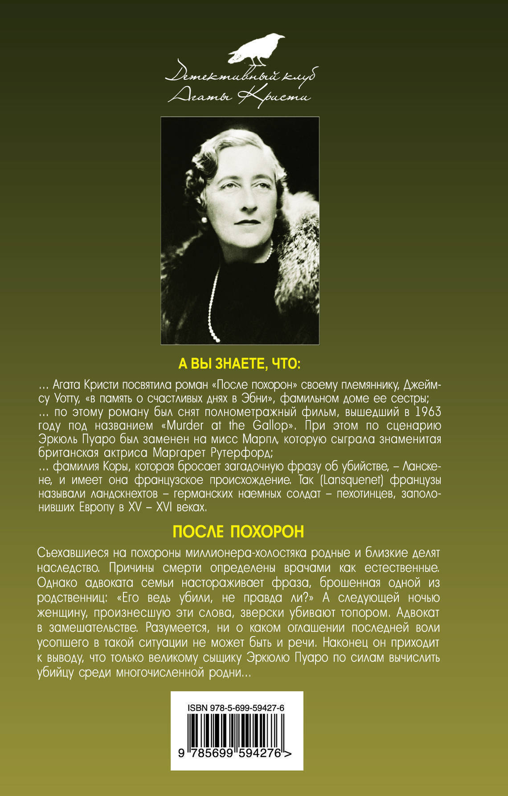 После похорон