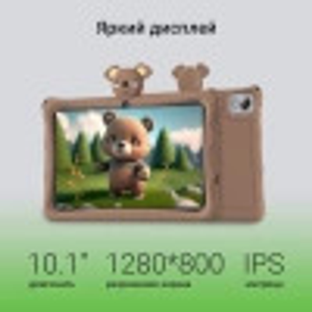 Планшет 10.1'' Digma Kids A10