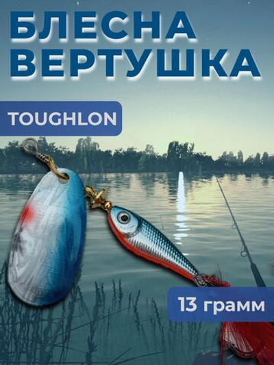 Рыболовная блесна вертушка 22 гр. на щуку окуня