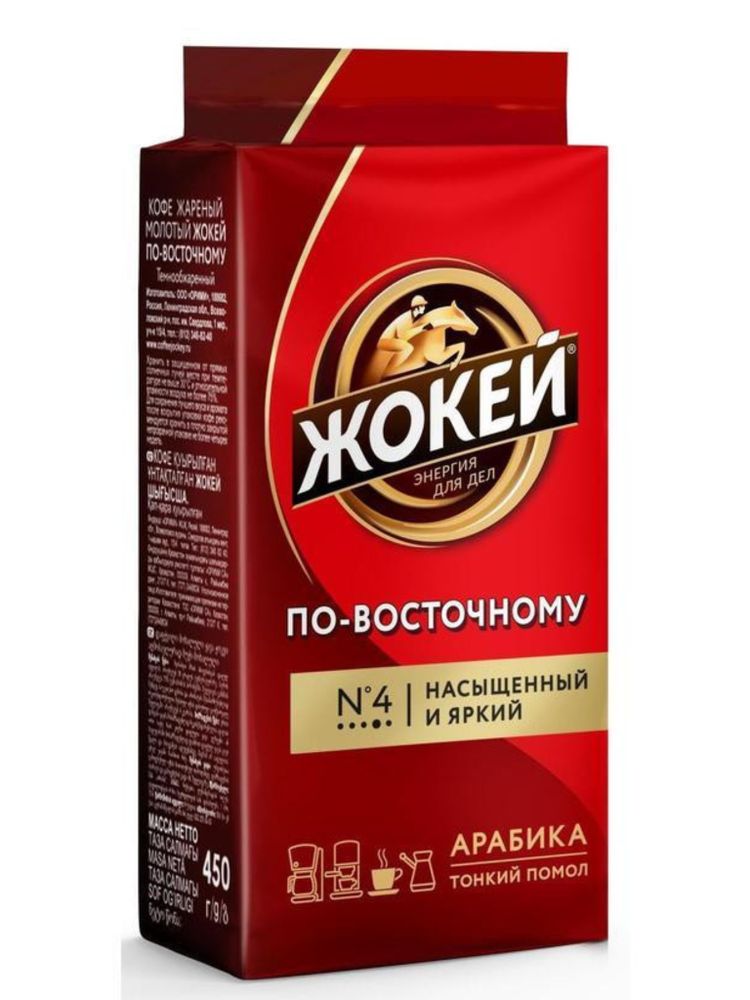 Кофе молотый Жокей Арабика по-восточному 450 г