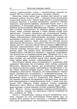 Математическая теория черных дыр. Часть 1 | С. Чандрасекар