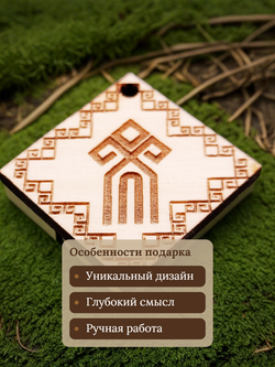 Славянский оберег "Чур"