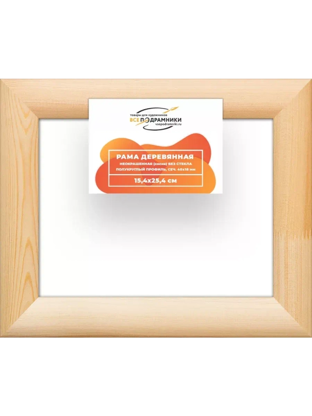 Деревянная рама 15x25 для картин на подрамнике сеч. 40x18 R4PK008