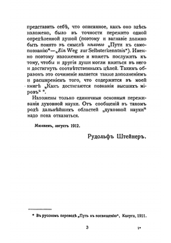 Путь к самопознанию человека в восьми медитациях | Штейнер Рудольф