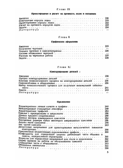 Проектирование самолетов | К. Вуд
