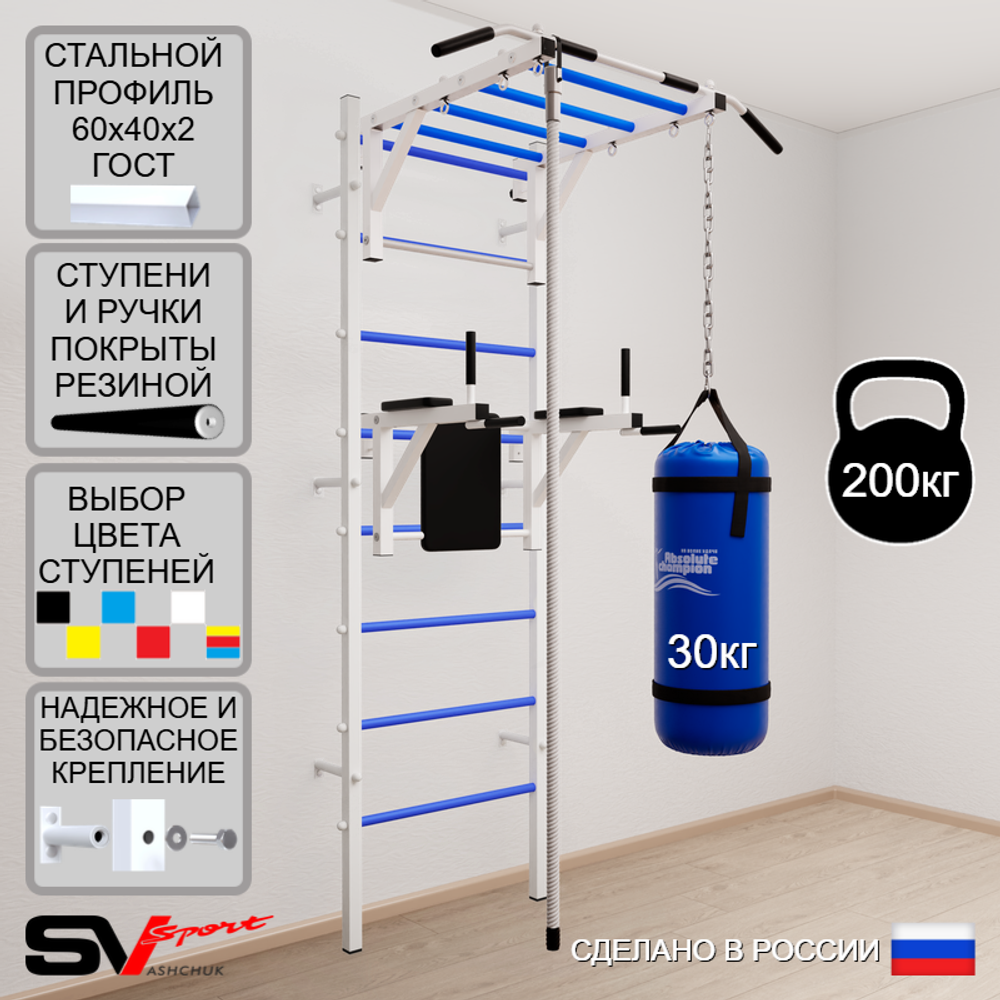Шведская стенка Sv Sport усиленная 6403 (Турник рукоход/Брусья/Канат/Цепь/Мешок 30кг)
