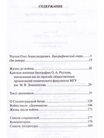Гвардеец, учёный, дипломат. Фронтовые дневники академика Реутова