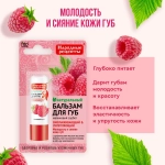 Фитокосметик НАРОДНЫЕ РЕЦЕПТЫ Бальзам для губ «Малиновый сорбет» 4,5г