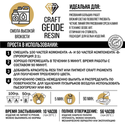 Эпоксидная смола для рисования Craft GEODE Resin (Вязкая), 1,5кг