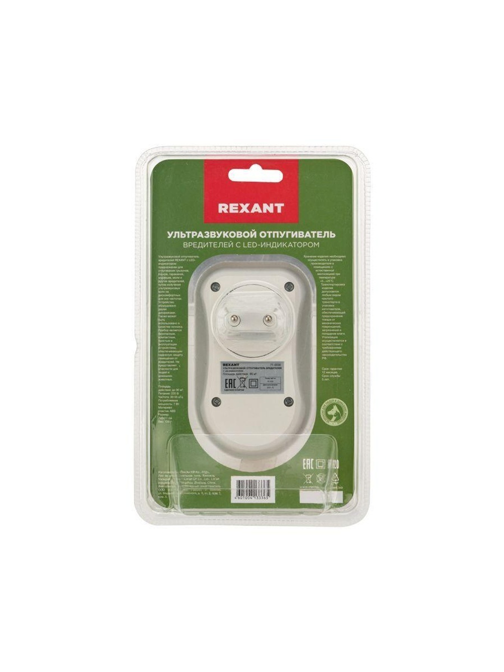 Отпугиватель ультразвуковой вредителей с LED индикатором (S90) Rexant 71-0038