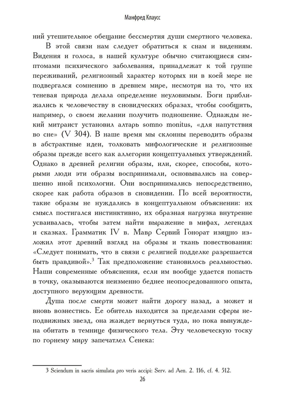 Римский культ Митры. Бог и его мистерии (PDF)