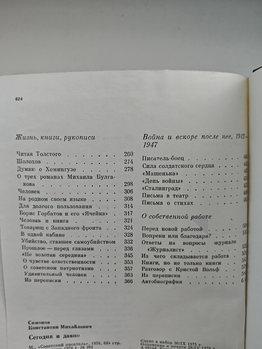 Сегодня и давно