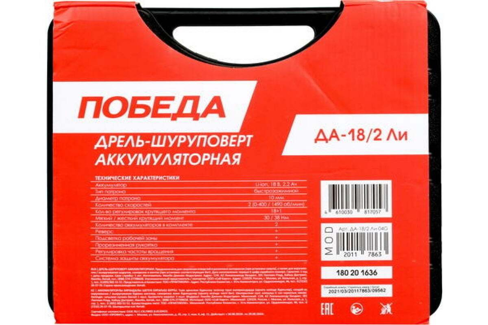Аккумуляторная дрель-шуруповерт ПОБЕДА ДА-18/2 Ли 180201636, 1200 об/мин, 1.6 кг