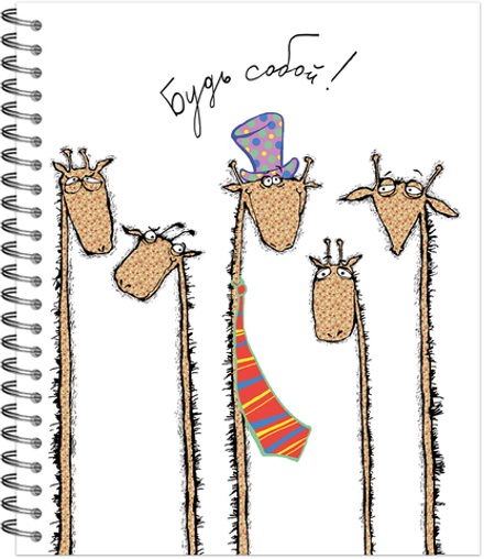 Тетрадь общая 96 листов на металлическом гребне "Лучший день - сегодня"