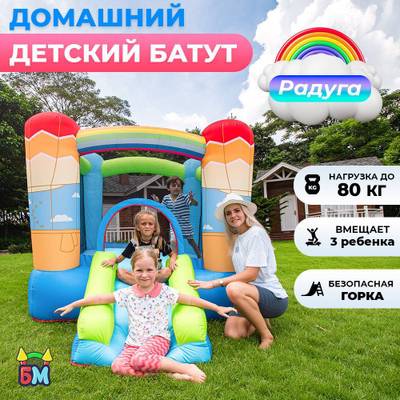 Батут для дома "Радуга", 2,7*2*1,68 м