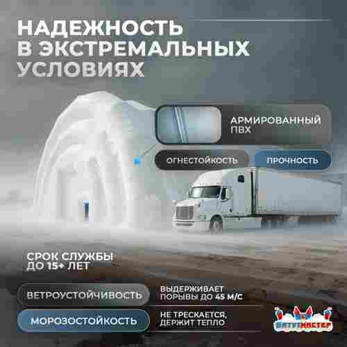 Мобильный пневматический ангар «Центр Решений», 50×30×15 м