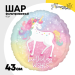 Шар Фольгированный BIRTHDAY WISHES Единорог Спящий (Розовый)