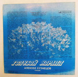 Алексей Кузнецов. Голубой Коралл
