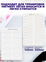 Искусственная кожа для тату латекс губы, брови комплект 2 шт
