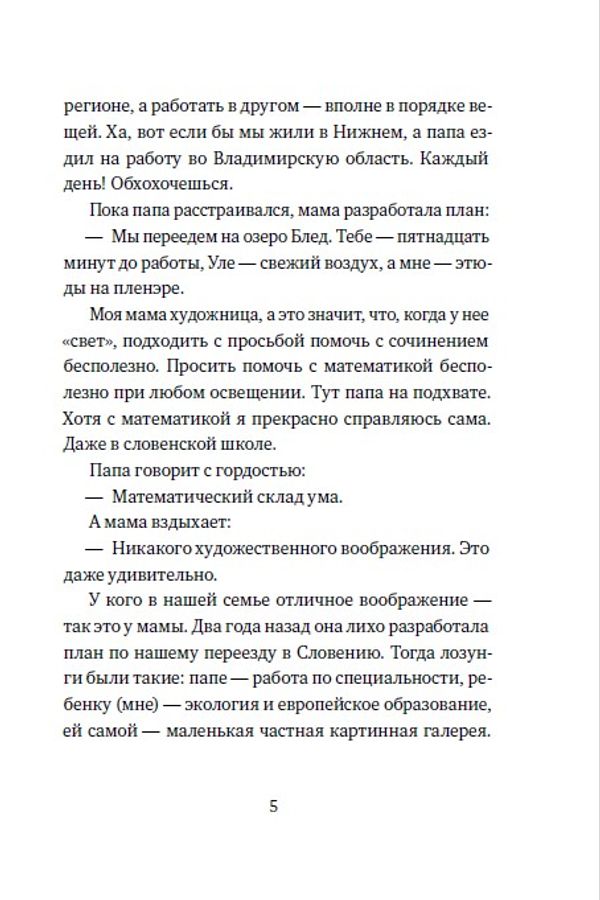 Тайна королевской печати