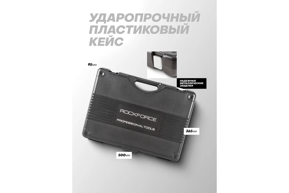 Набор инструмента RF-38841 1/2"&1/4"&3/8"DR с 6-гранными головками 216пр. ROCKFORCE