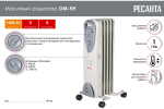 Масляный радиатор Ресанта ОМ-5Н, 5 секций