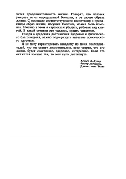 Аэробика для хорошего самочувствия | К. Купер