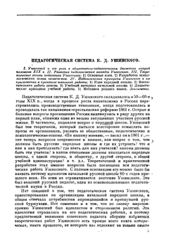 Избранные педагогические сочинения. Том 1 | Ушинский Константин Дмитриевич