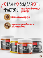 Комбо восковых паста 4х20 мл (золото майя+медь+тёмное серебро+ржавчина)