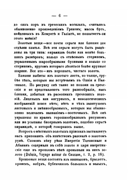 Кавказ: путевые заметки | Уварова Прасковья Сергеевна