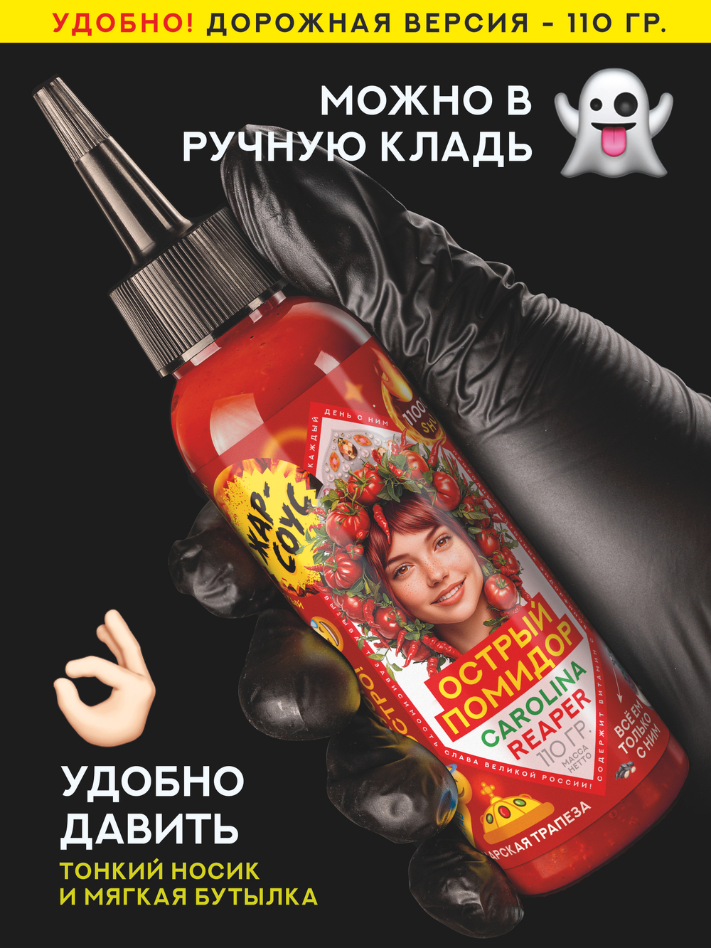 Жар-соус Острый ПОМИДОР 110 г