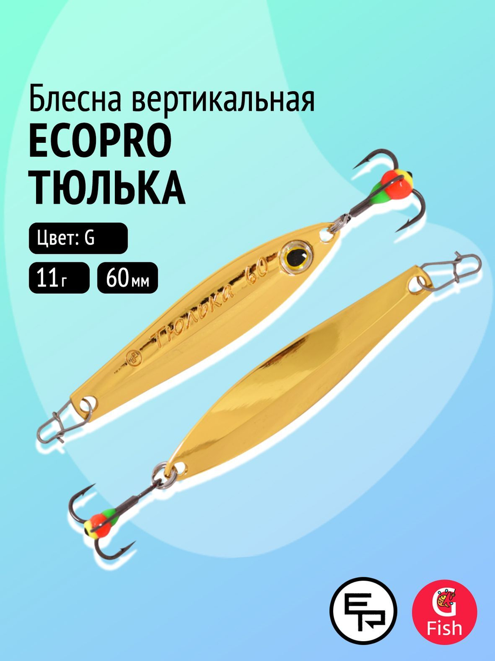 Блесна вертикальная ECOPRO Тюлька, 42мм, 4г, PPH