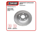 Передний тормозной диск для TOYOTA AURIS (E180) (12-18); COROLLA (E180) (13-18), CAREADY арт. C502012279