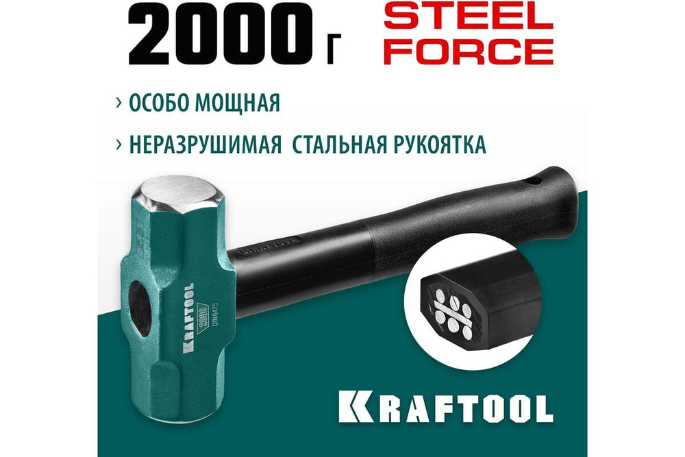 KRAFTOOL  STEEL FORCE 2 кг,  Кувалда со стальной обрезиненной рукояткой (2009-2)