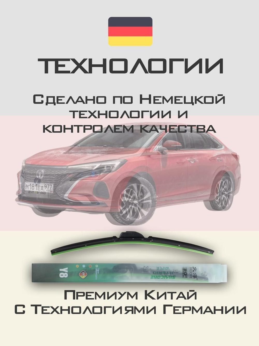 Щетки стеклоочистителя HUOYE Y8 600/450 мм на Changan EadoPlus | Push button