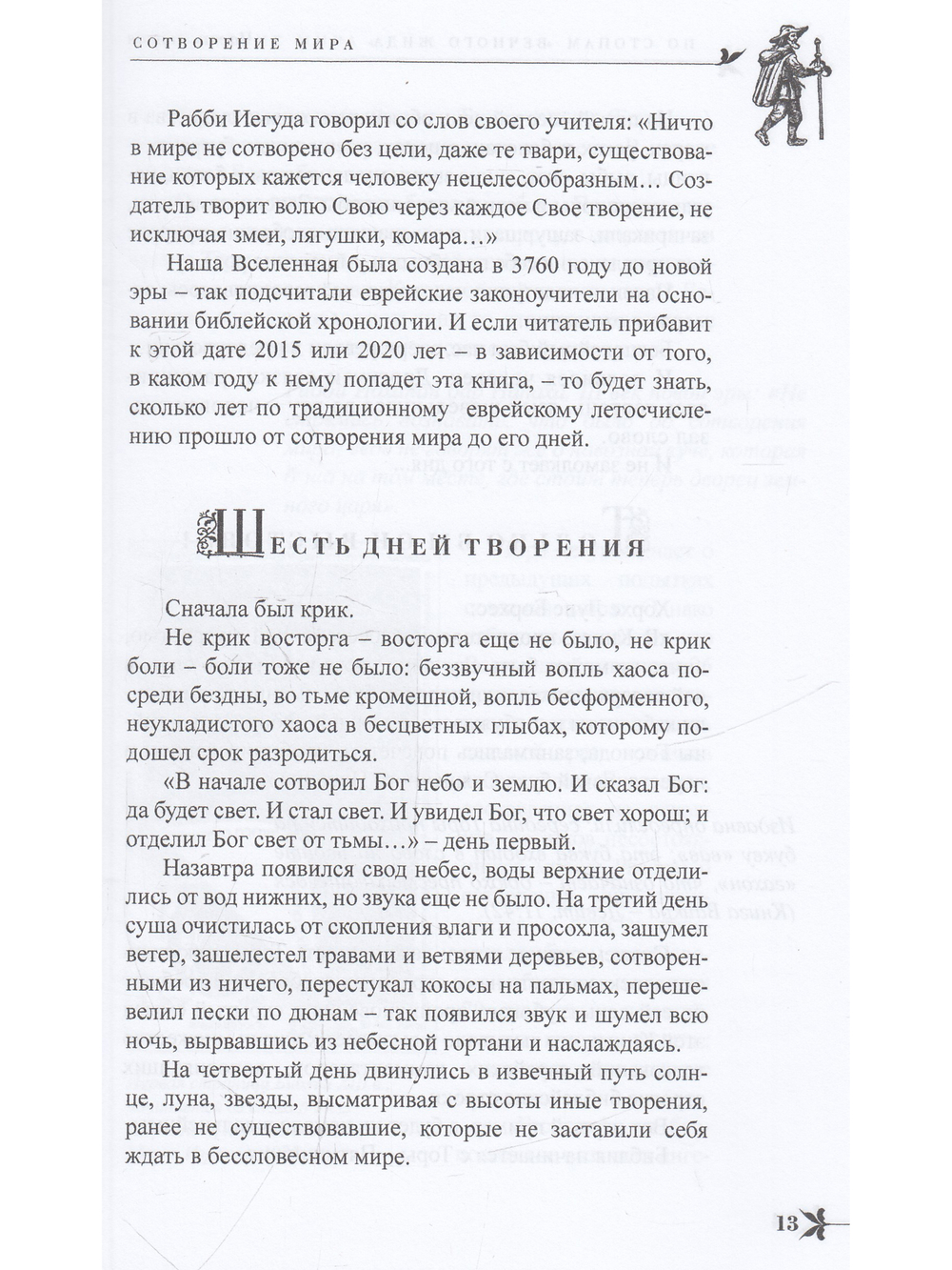 По стопам "Вечного жида"