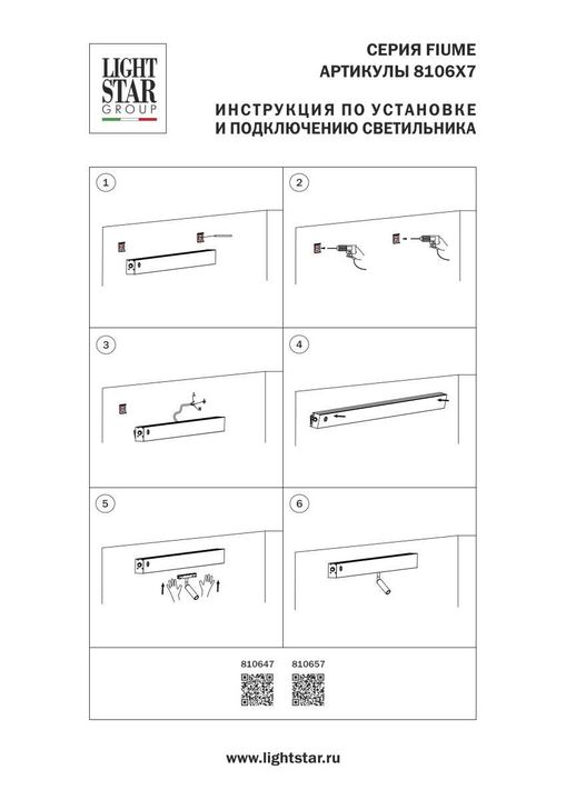 Светильник настенный 230В (2000мм) бэк-лайт 24В 10Вт+спот-лайт 24В 7Вт Fiume Spot Lightstar 810657