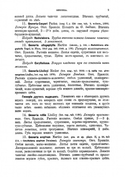 Содержание и воспитание растений в комнатах. Часть 2, выпуск 2 | Р.Э. Регель