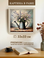 Картина на стену интерьерная на холсте 33*33 см