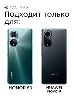 Чехол на Honor 50, Huawei Nova 9,