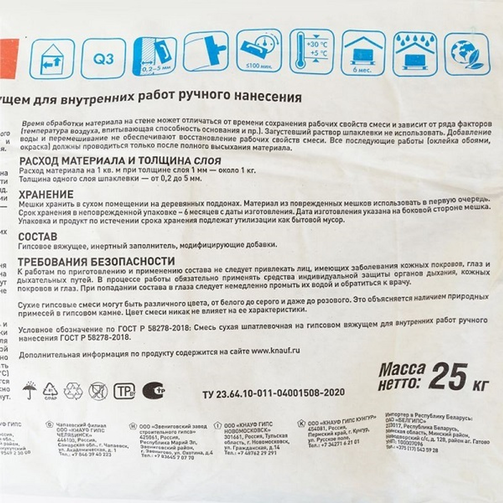 Шпаклевка гипсовая финишная Кнауф Ротбанд Финиш 25 кг