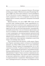 Русские уроки истории