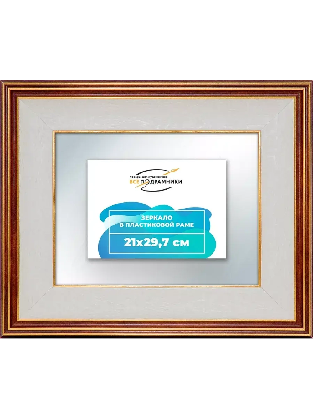 Зеркало 21x29,7 настенное в раме