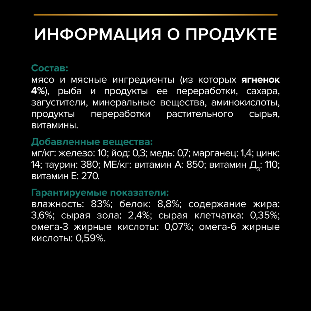 Влажный корм PRO PLAN MAINTENANCE для взрослых кошек ягненок в желе 85г x 26 шт